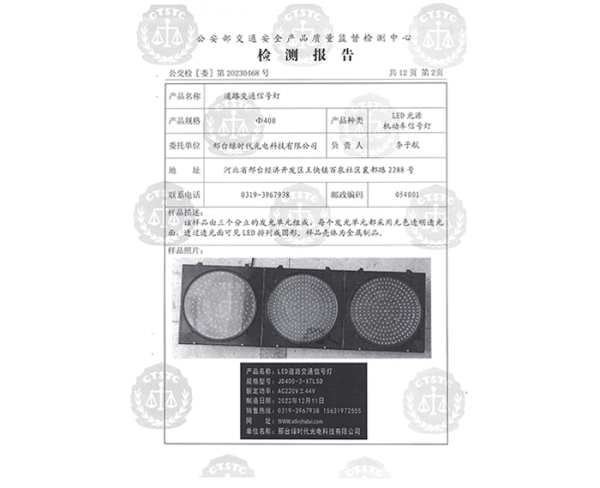 機動車信號燈